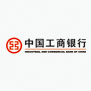 中國(guó)工商銀行